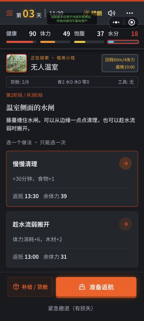 潮汐:屋顶求生游戏截图