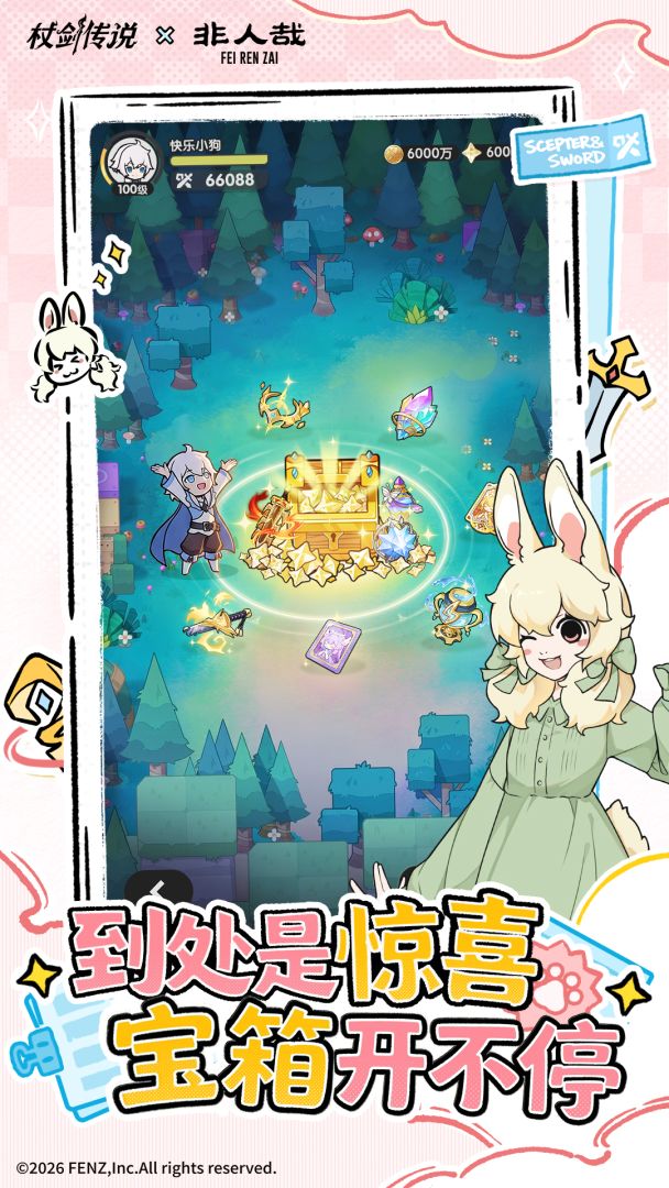 杖剑传说游戏截图