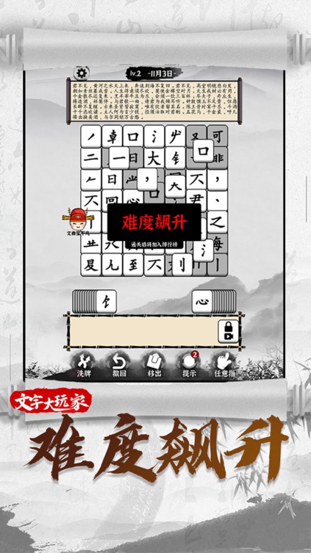 文字大玩家游戏截图