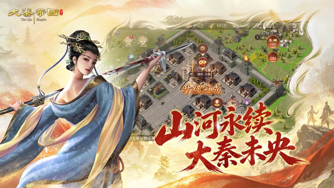 大秦帝国之帝国烽烟游戏截图