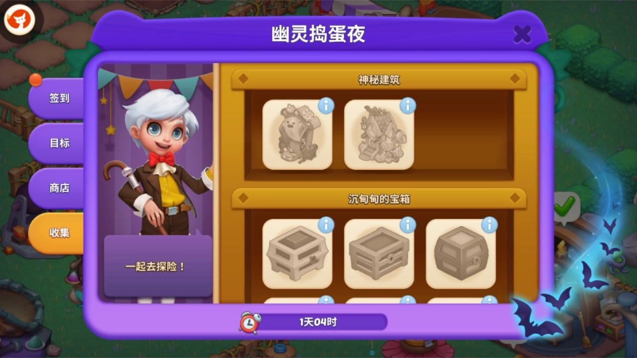 全新活动「幽灵捣蛋夜」开启！