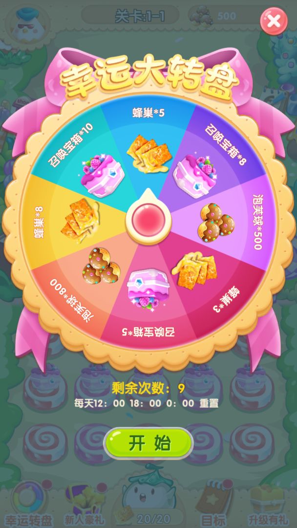 甜品大乱斗游戏截图