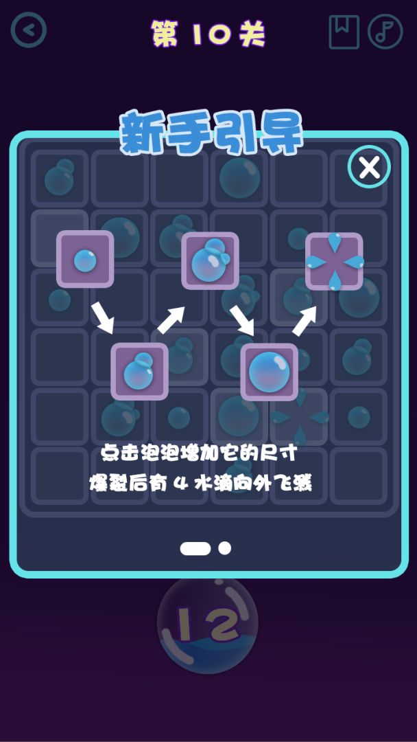 水滴消消乐游戏截图