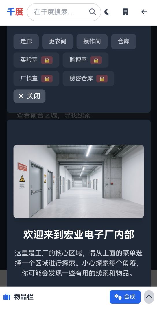 逃离宏业电子厂游戏截图