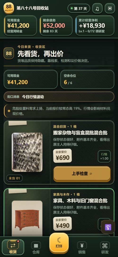 收废品也能收到非洲之心游戏截图