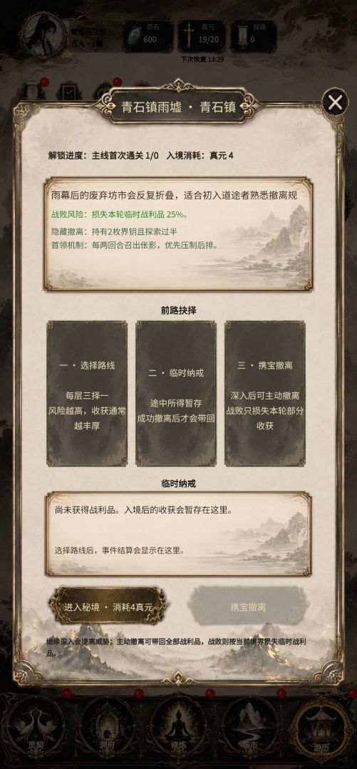 得空来修仙游戏截图