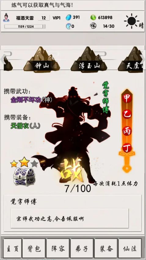 修真记游戏截图