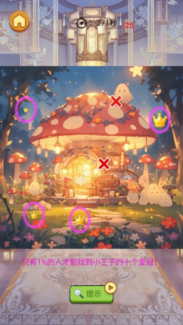 双数大挑战趣玩游戏截图