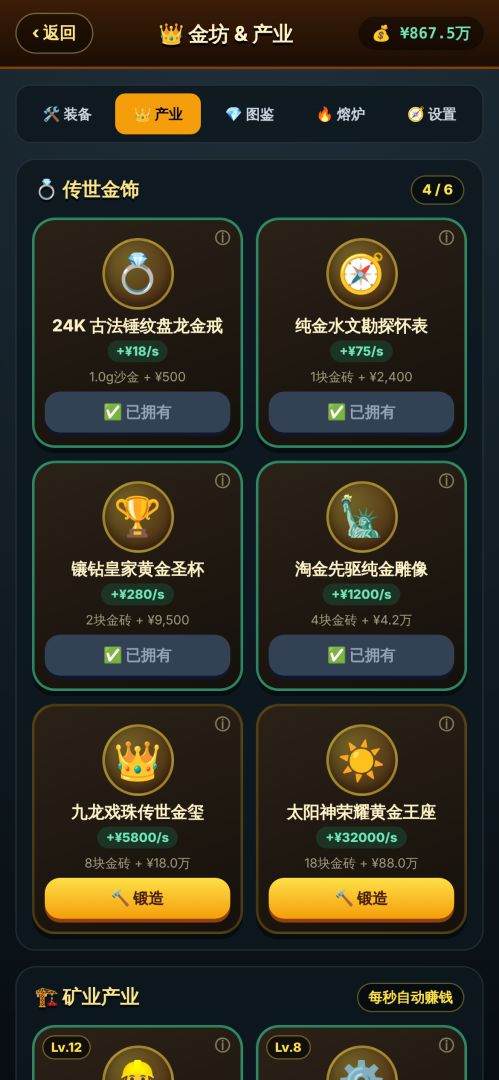 摇金游戏截图