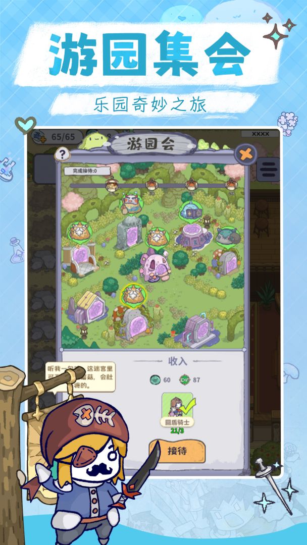 噗噗的冒险乐园游戏截图