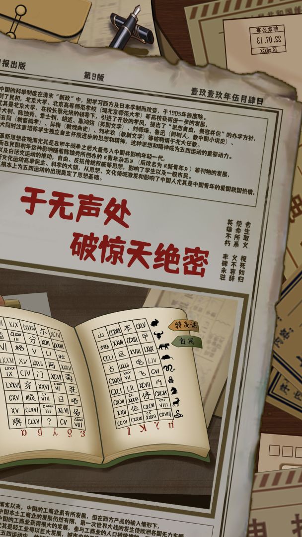 功勋无声：至暗时刻游戏截图