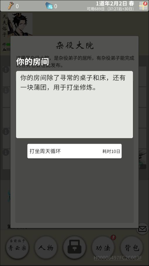 凡人叩仙门游戏截图