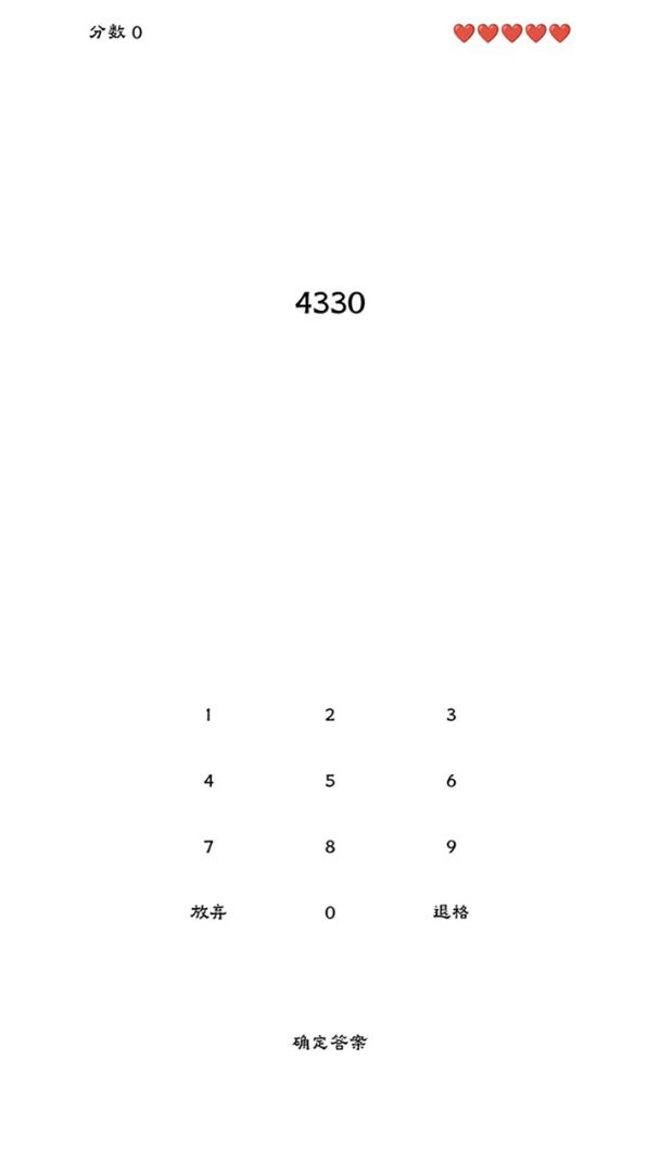 速读Number游戏截图