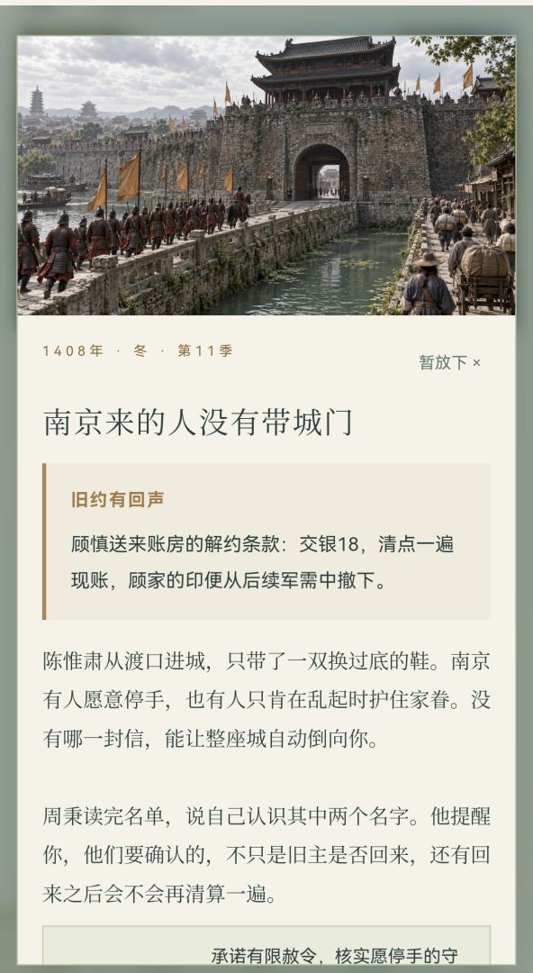 建文余生游戏截图