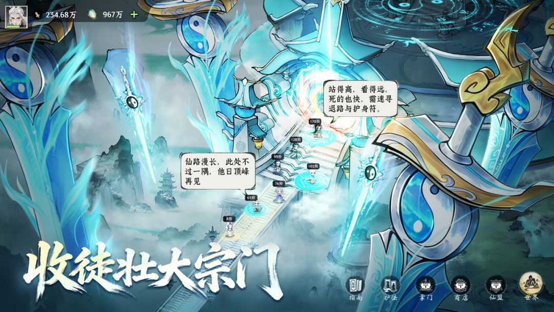 仙界大掌门游戏截图