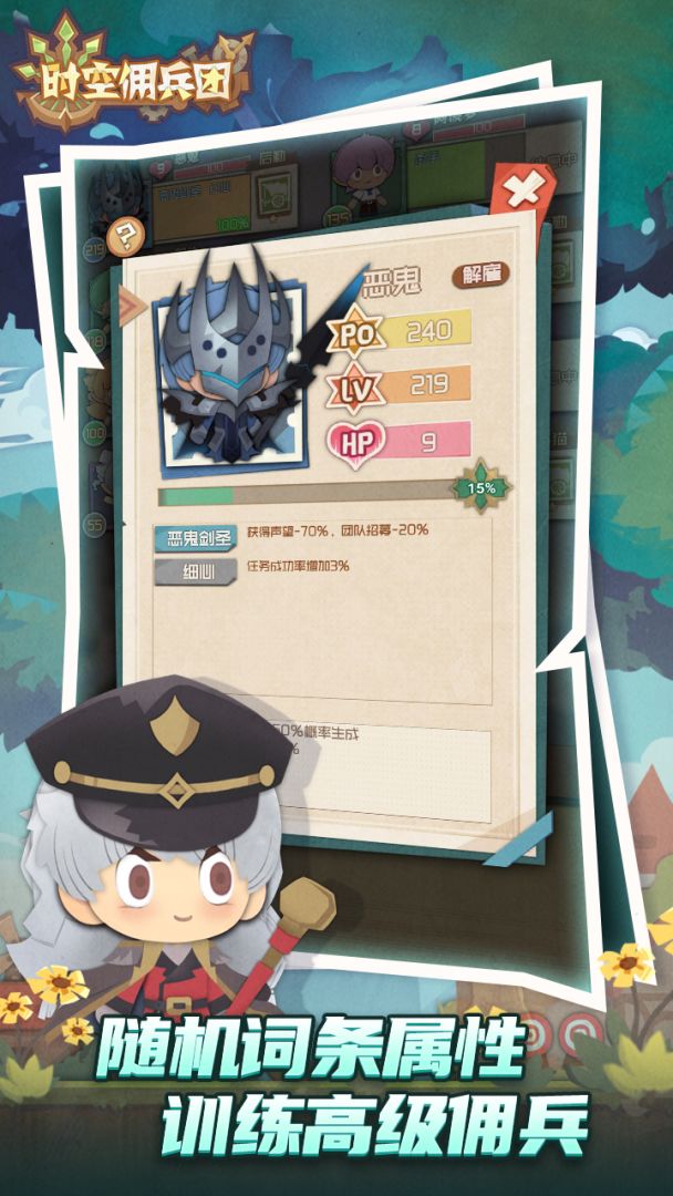 时空佣兵团游戏截图