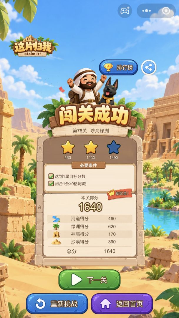 这片归我游戏截图