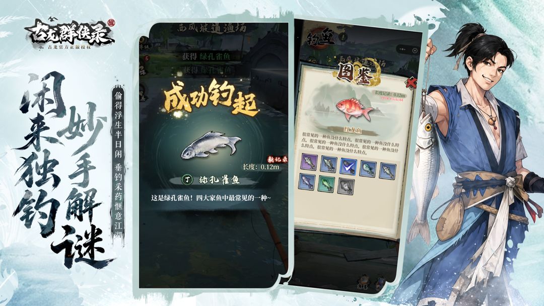 古龙群侠录游戏截图