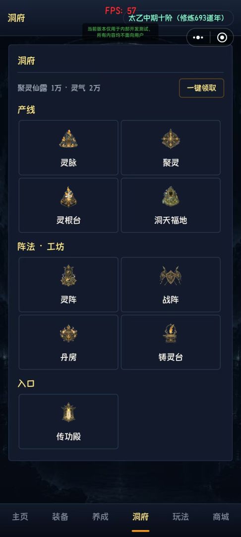 不一样修仙:凡尘游戏截图