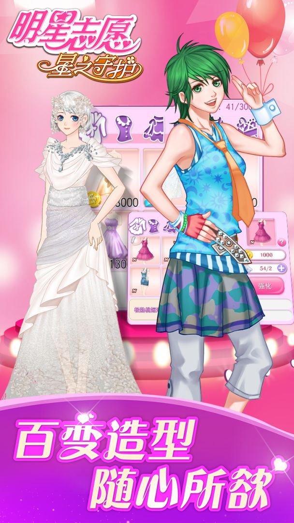 明星志愿：星之守护游戏截图