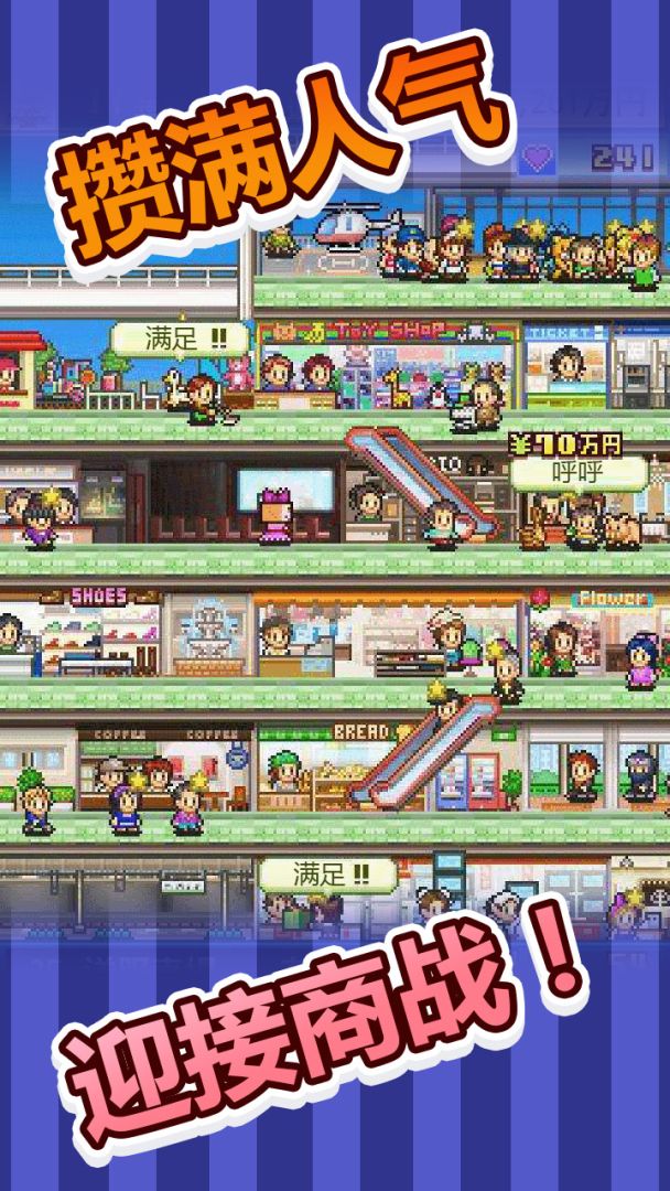 百货商场物语游戏截图