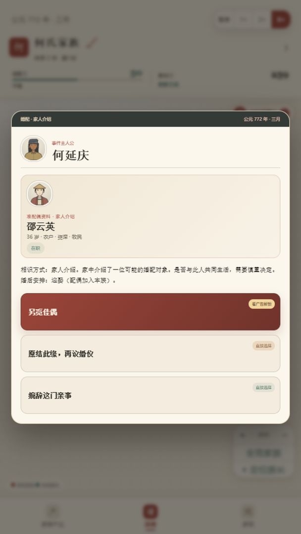 家族传承五千年游戏截图