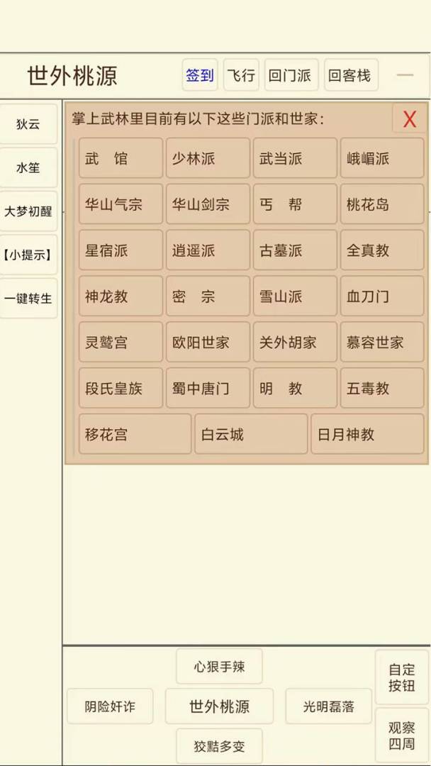 掌上武林游戏截图