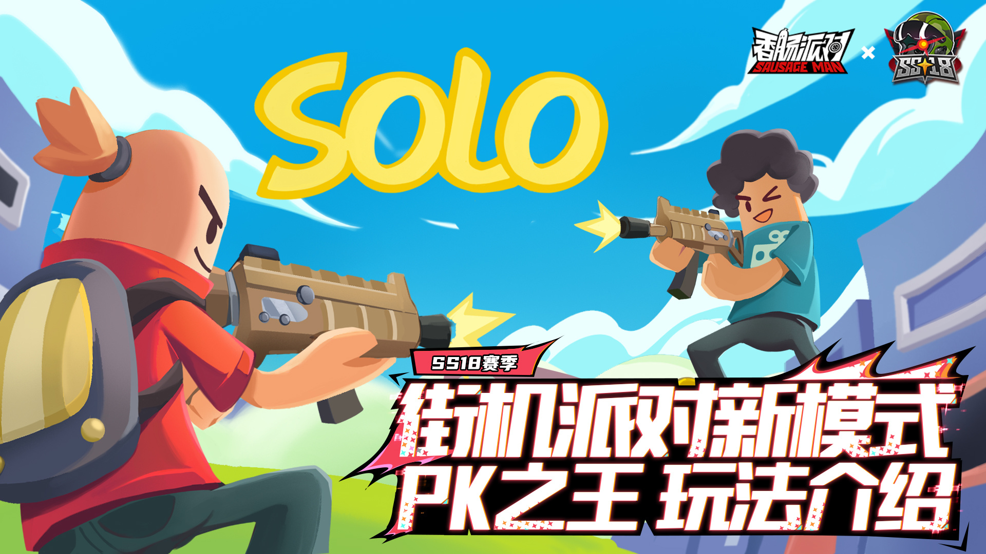 新街机派对「PK之王」