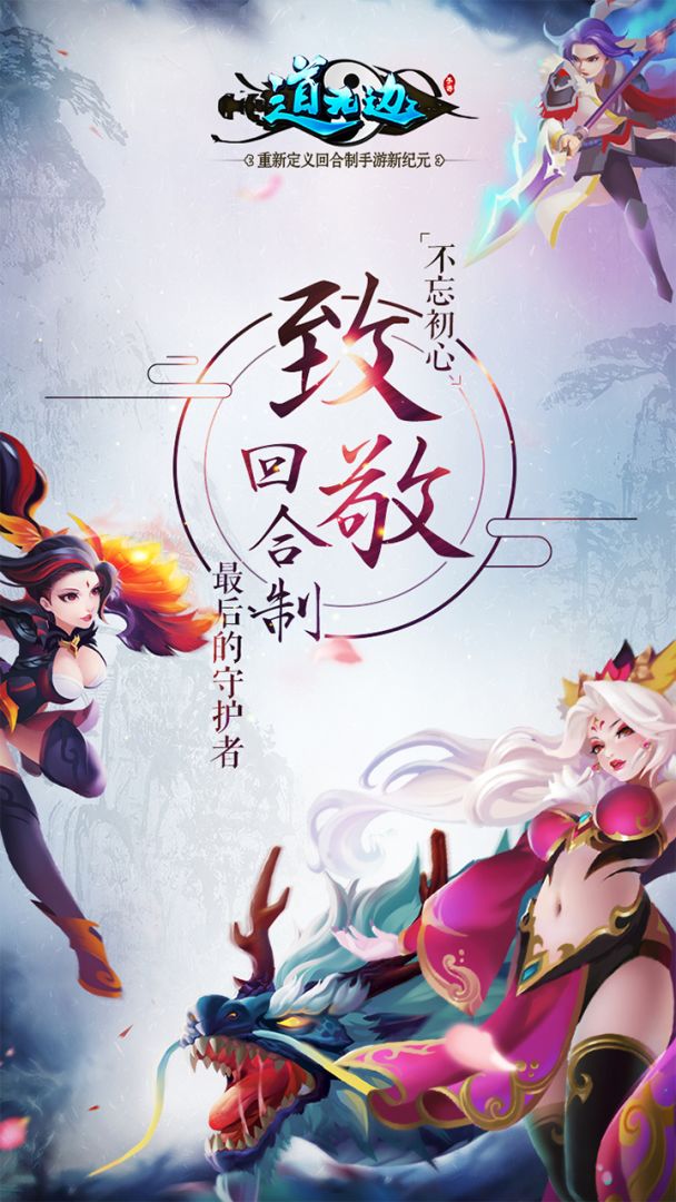 道无边游戏截图