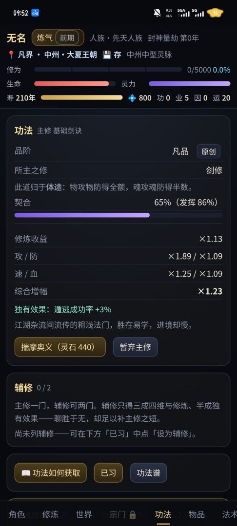 洪荒修仙大世界游戏截图