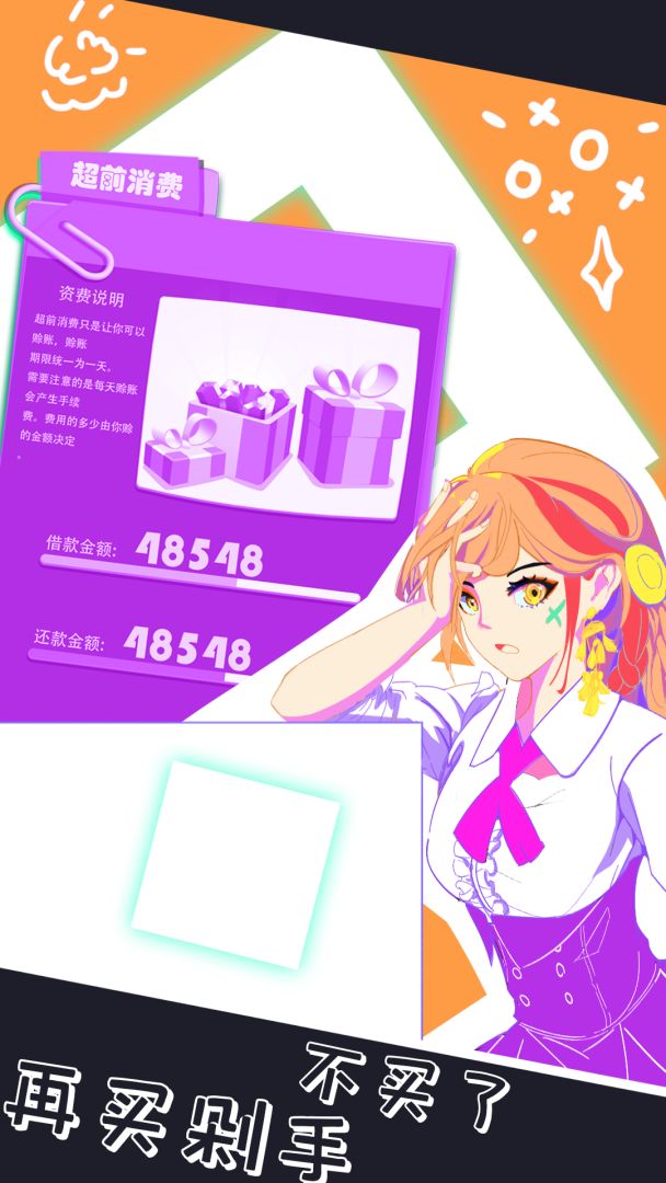 中国式氪金游戏游戏截图