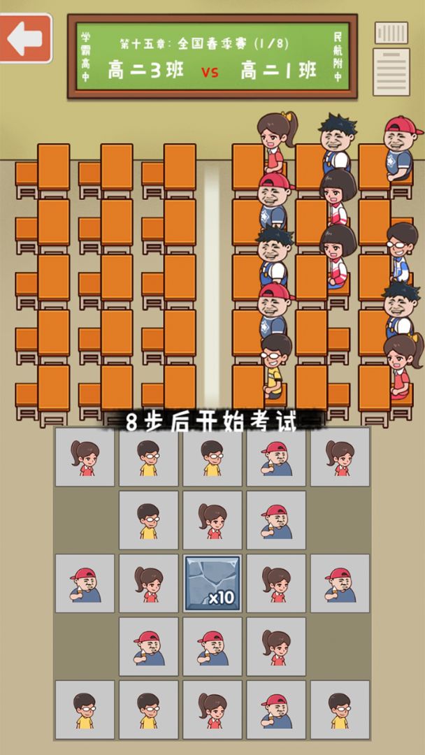 班级大作战游戏截图