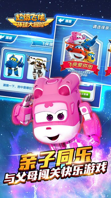 超级飞侠环球大冒险游戏截图