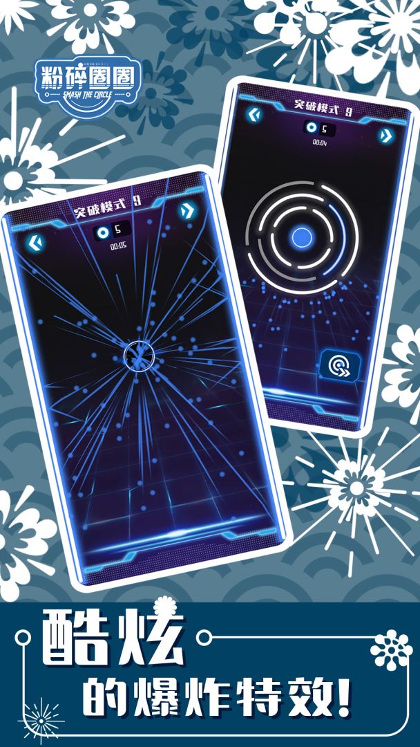 粉碎圈圈游戏截图
