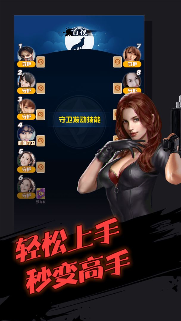 跳跳狼人游戏截图