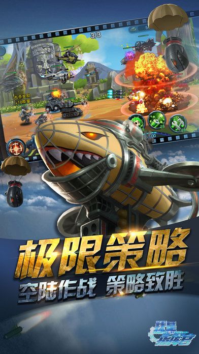 我是指挥官(送阿帕奇)游戏截图