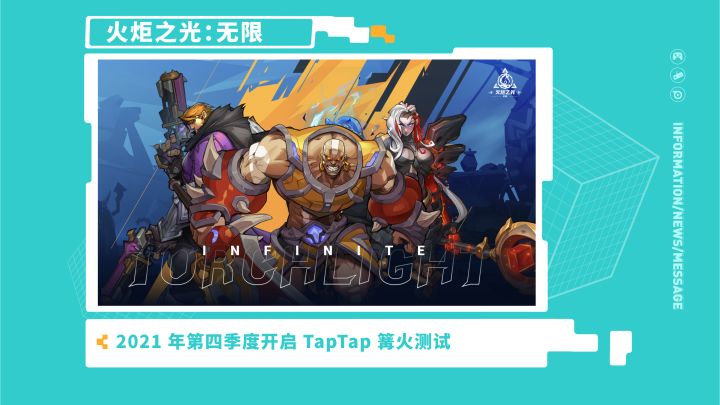 《火炬之光:无限》—2021 TapTap 游戏发布会截图