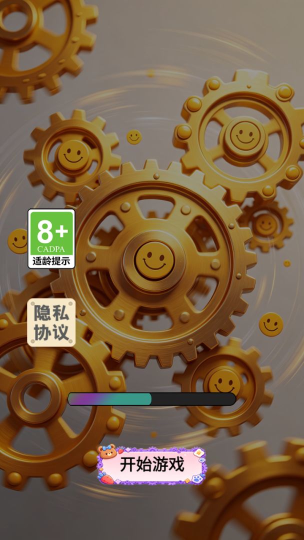 乐呵齿轮游戏截图