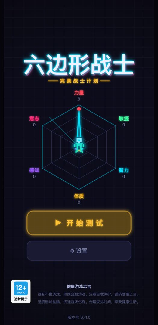 六边形战士游戏截图