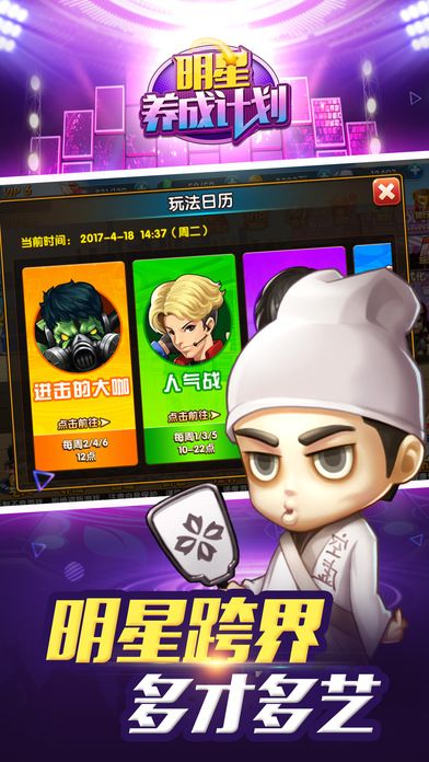 明星养成计划:打造巨星嗨翻娱乐圈游戏截图