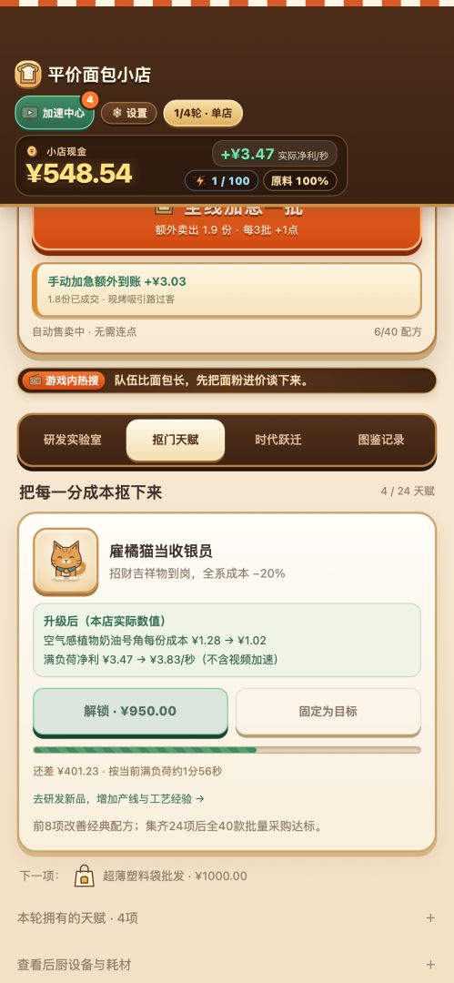 平价面包小店：开局小摊，做成全球面包供应链游戏截图