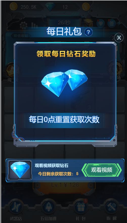 天天射击游戏截图