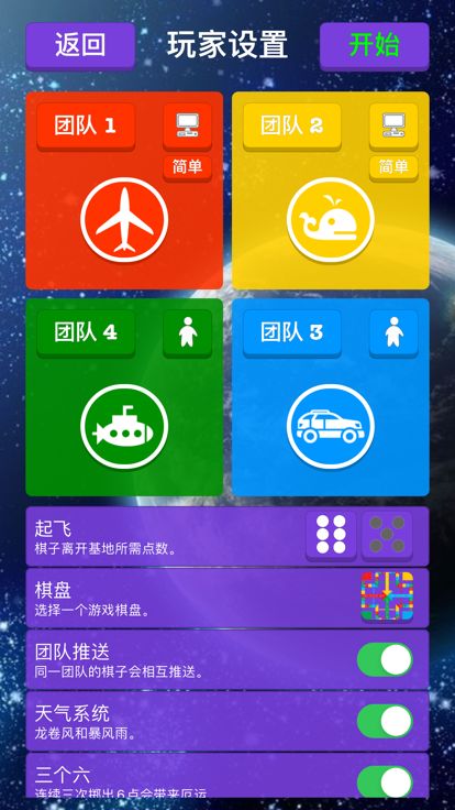 新飞行棋游戏截图