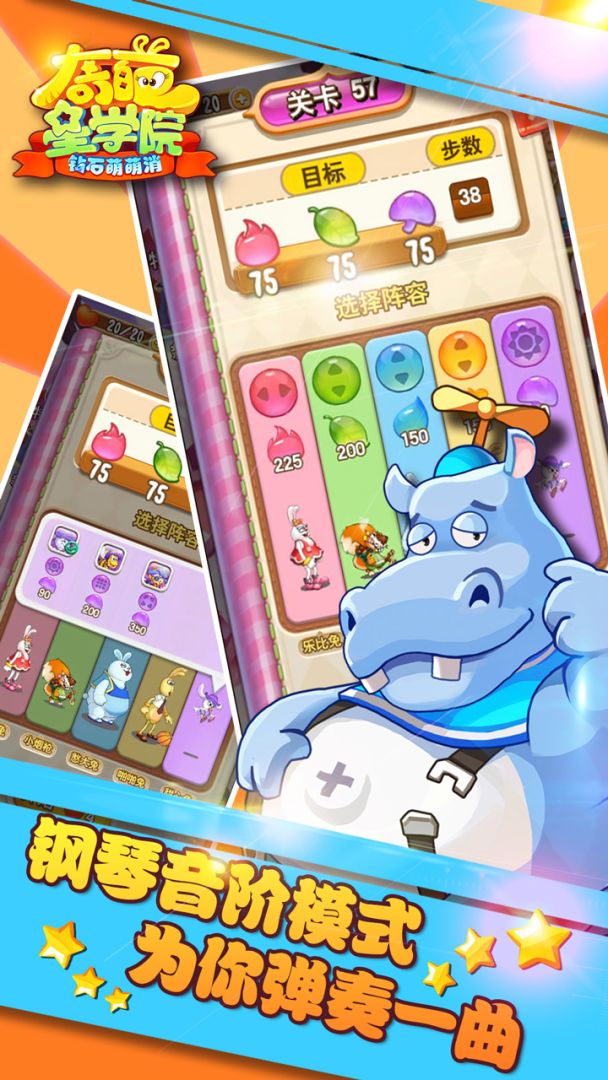 奇葩星学院-钻石萌萌消游戏截图