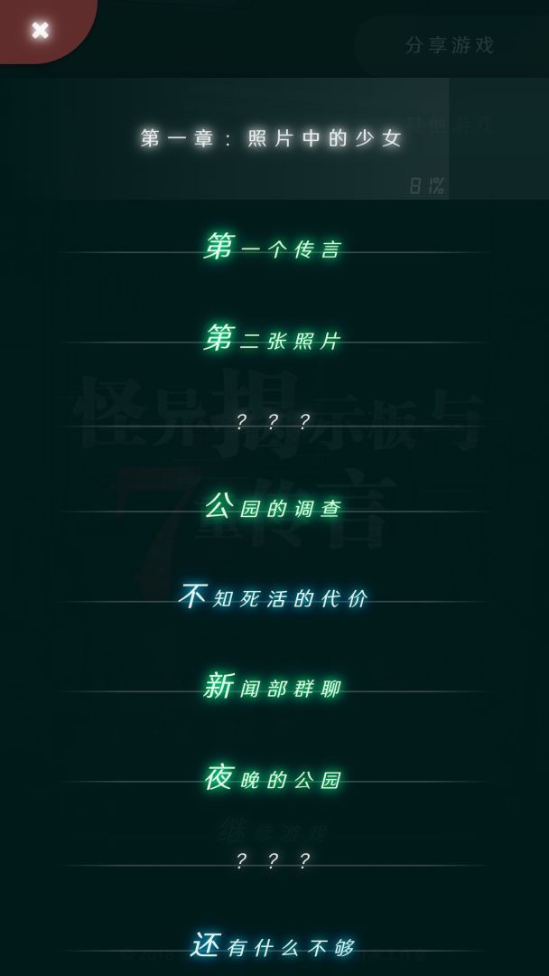 怪异揭示板游戏截图