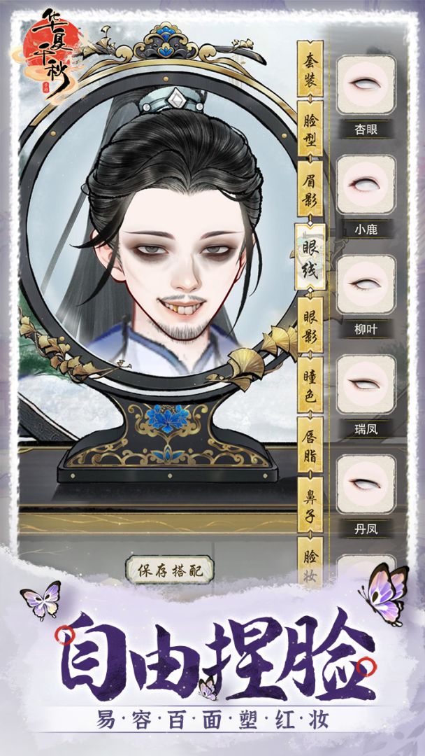 华夏千秋游戏截图