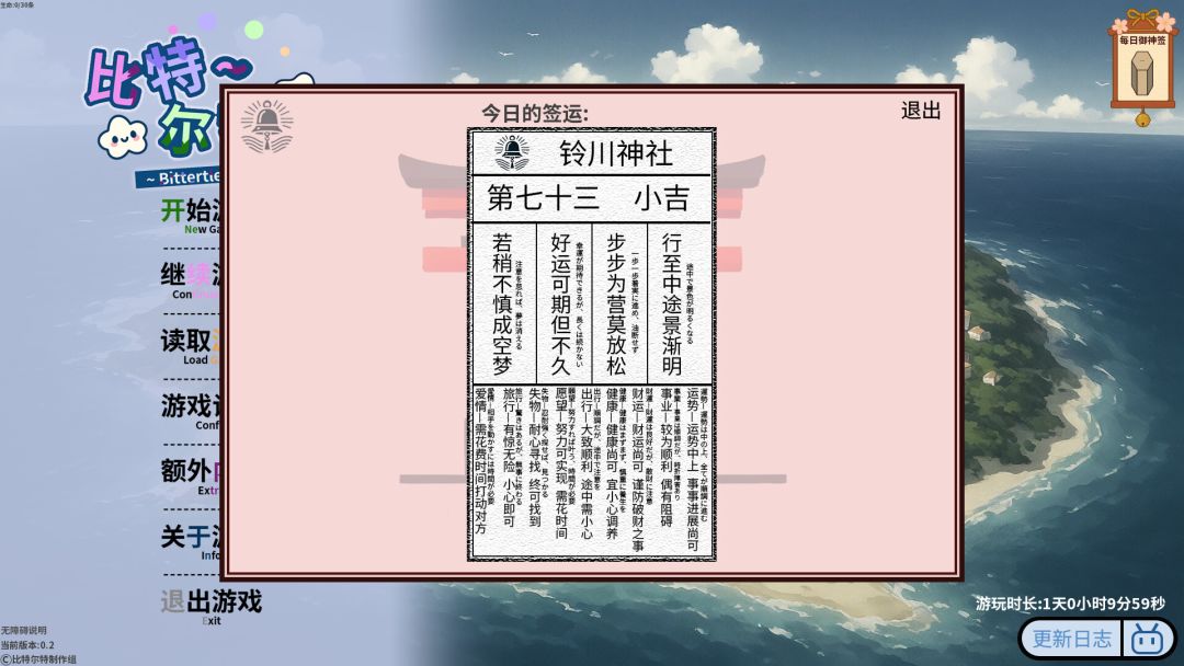 比特尔特：与她们共度的日常游戏截图