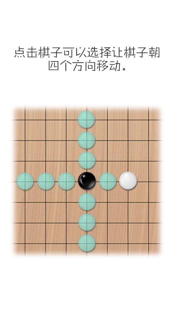 移子棋游戏截图