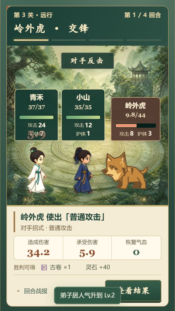 修仙物语游戏截图