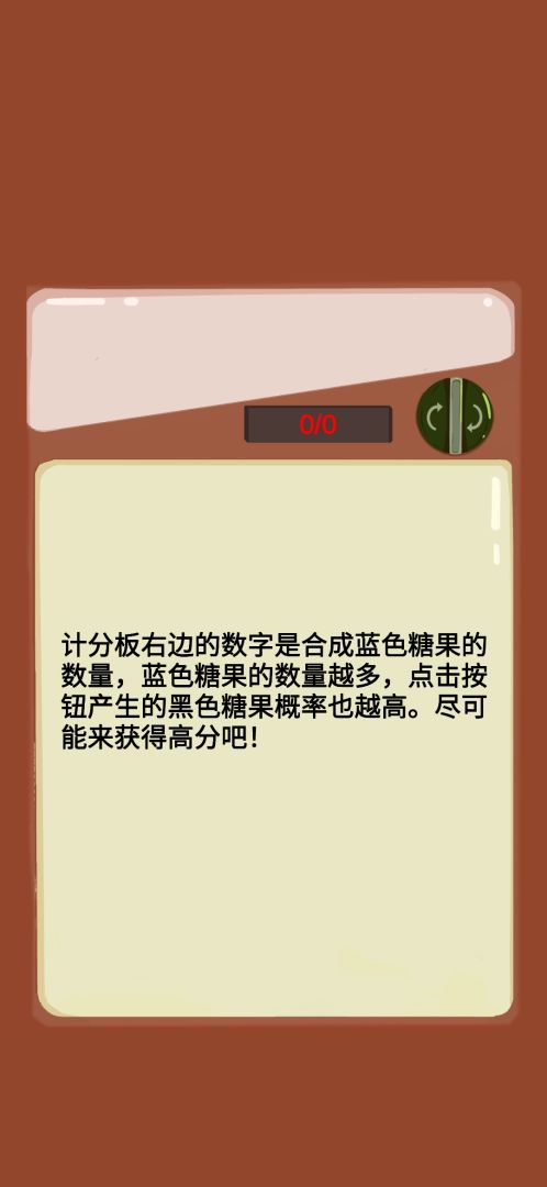 随机糖豆球游戏截图